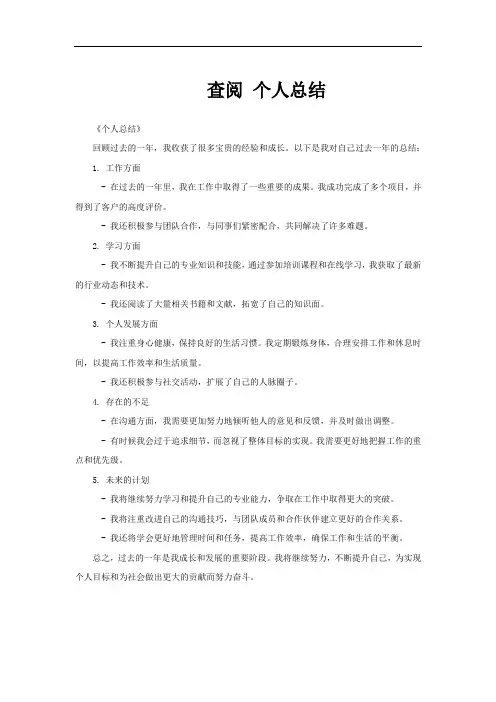 查阅 个人总结