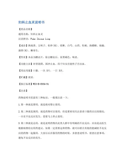 妇科止血灵说明书