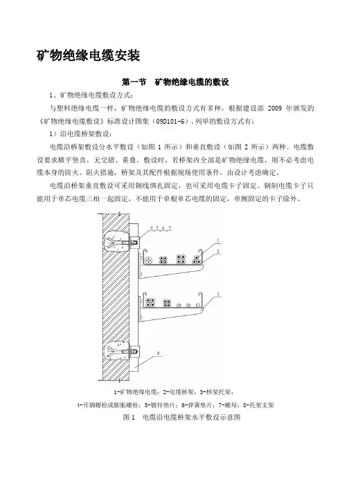 矿物绝缘电缆安装