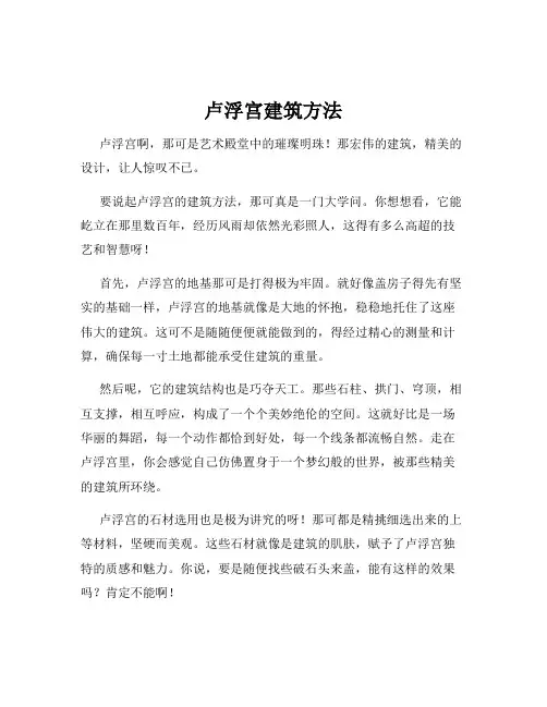 卢浮宫建筑方法