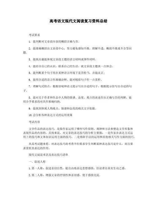 高考语文现代文阅读复习资料总结