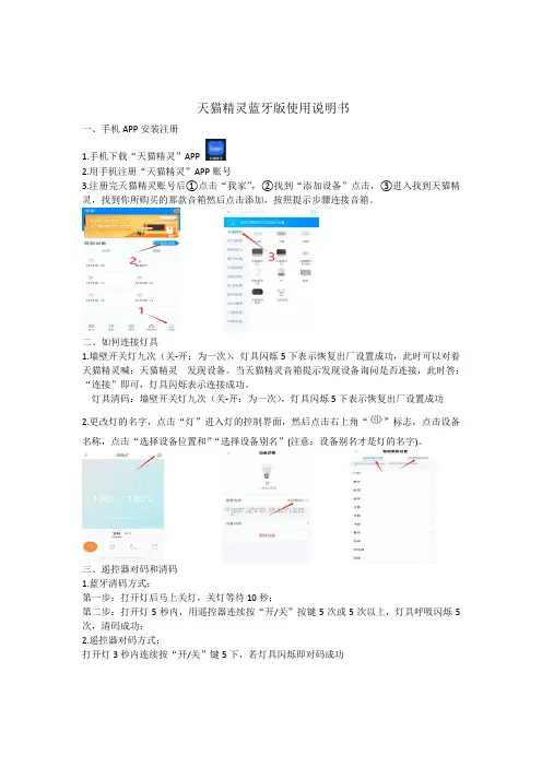 天猫精灵蓝牙版使用说明书