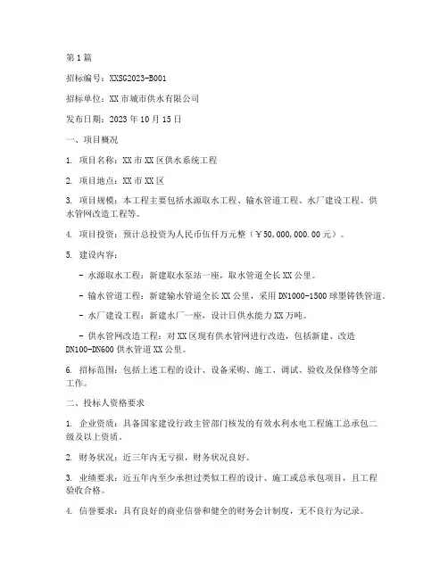 供水建设工程招标(3篇)