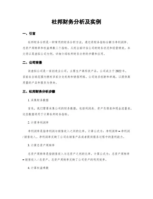 杜邦财务分析及实例