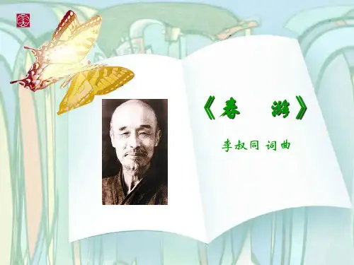 （赛课课件）四年级下册音乐《春游》 (共13张PPT)