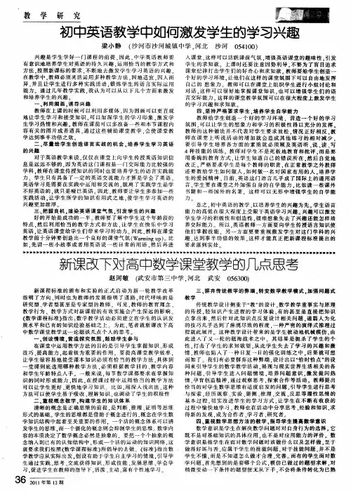 新课改下对高中数学课堂教学的几点思考