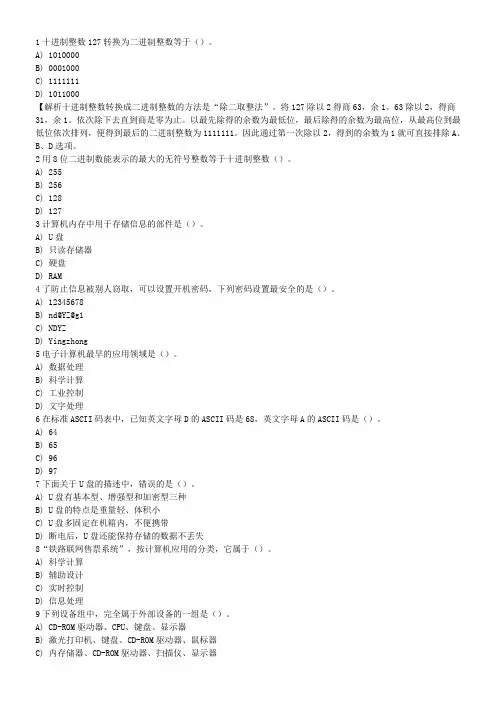 一级计算机基础与Photoshop应用真题五