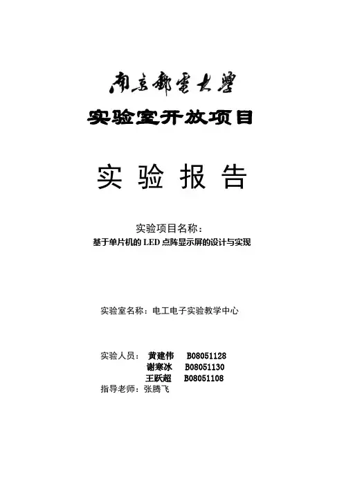 LED实验报告