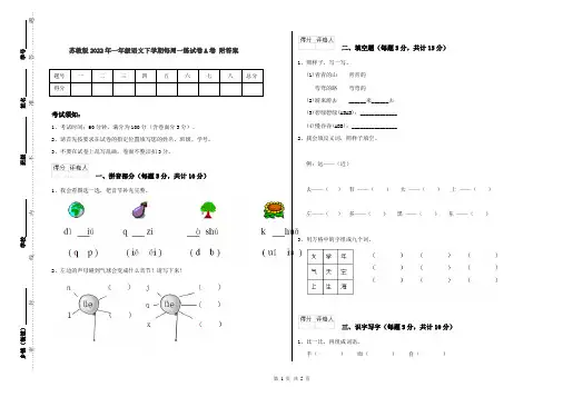 苏教版2022年一年级语文下学期每周一练试卷A卷 附答案