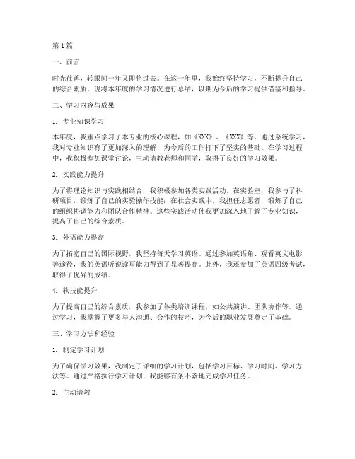 年度学习情况总结报告(3篇)
