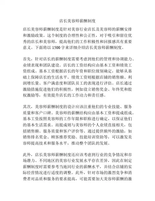 店长美容师薪酬制度