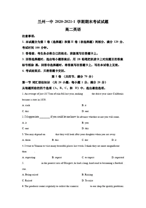 甘肃省兰州市第一高中-学年高二上学期期末考试英语试题word版（原卷版解析版）（无听力题）