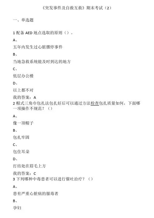 2016《突发事件及自救互救》期末考试