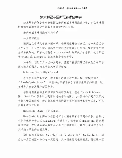 澳大利亚布里斯班有哪些中学.doc