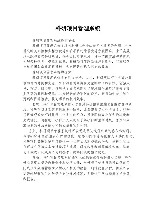 科研项目管理系统