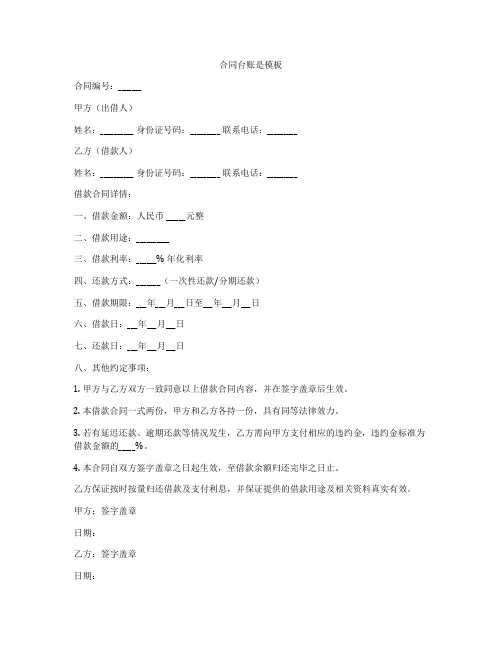 合同台账是模板