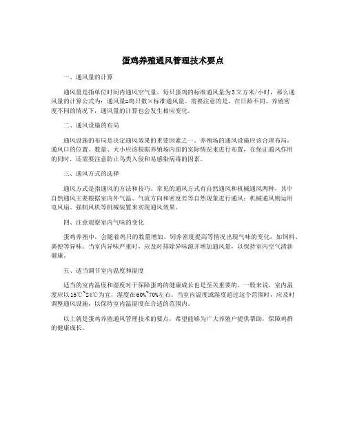 蛋鸡养殖通风管理技术要点