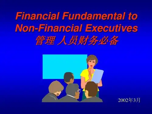 管理人员必备财务知识