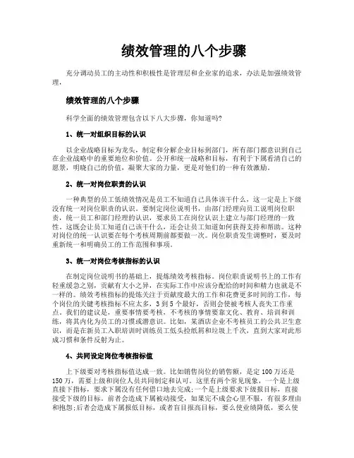 绩效管理的八个步骤