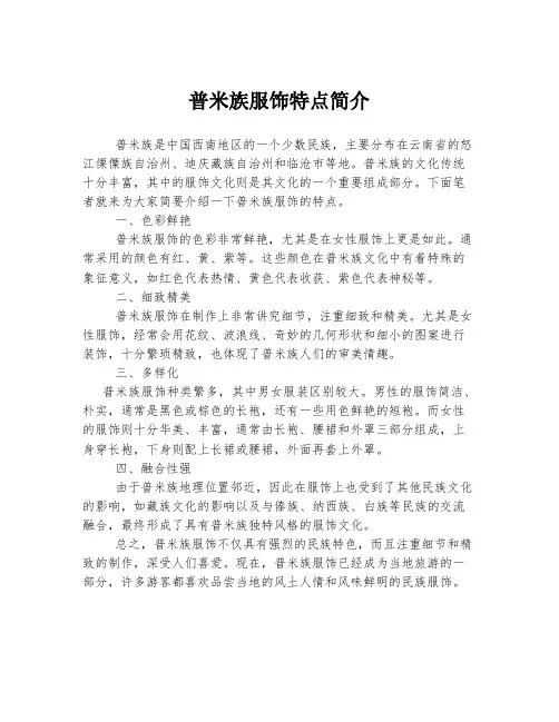 普米族服饰特点简介
