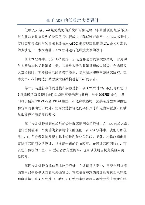 基于ADS的低噪放大器设计