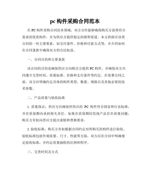 pc构件采购合同范本