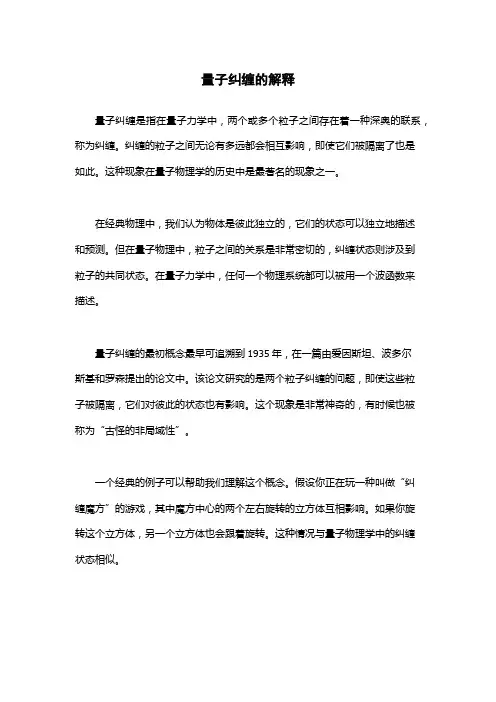 量子纠缠的解释