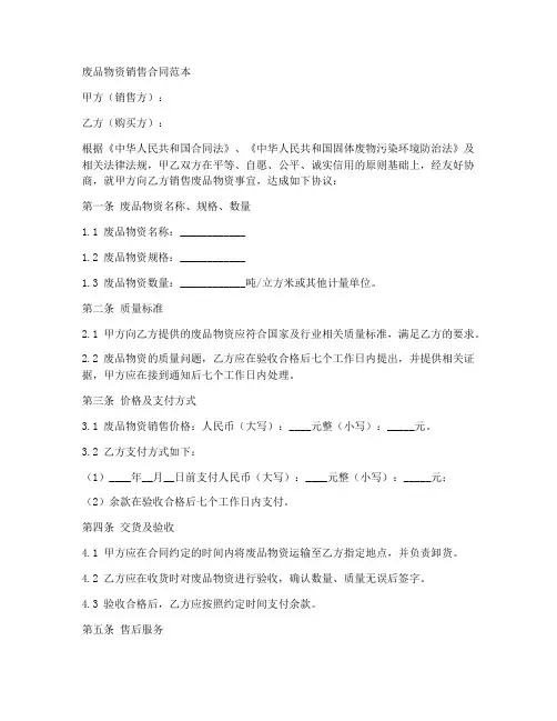 废品物资销售合同范本