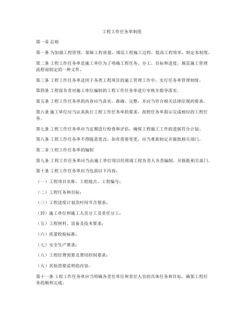 工程工作任务单制度