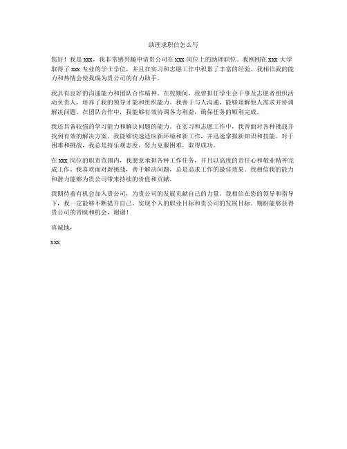助理求职信怎么写