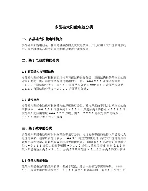 多晶硅太阳能电池分类