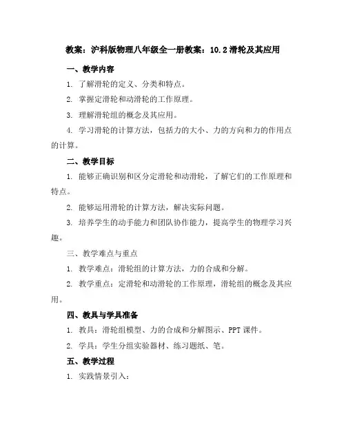 沪科版物理八年级全一册教案：10.2-滑轮及其应用