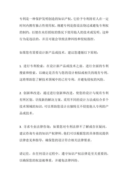 专利规避设计方法
