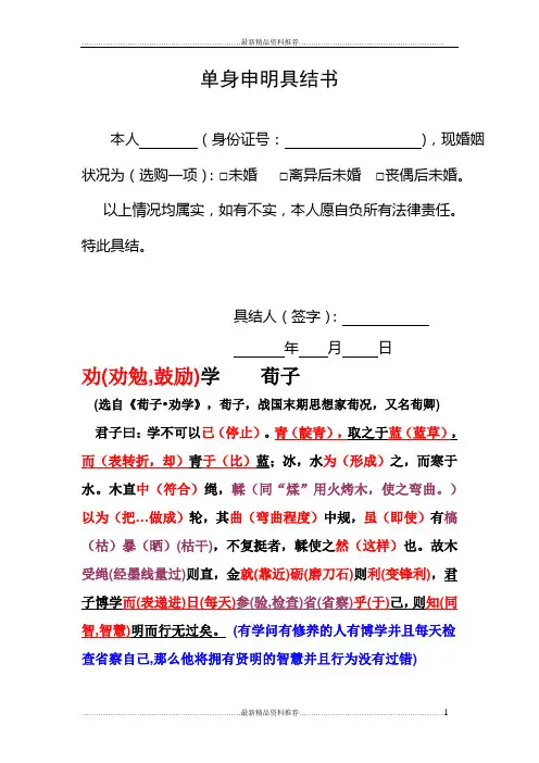 最新单身证明具结书