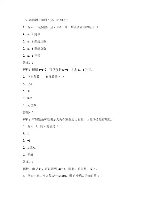 费县初中一模试卷数学答案