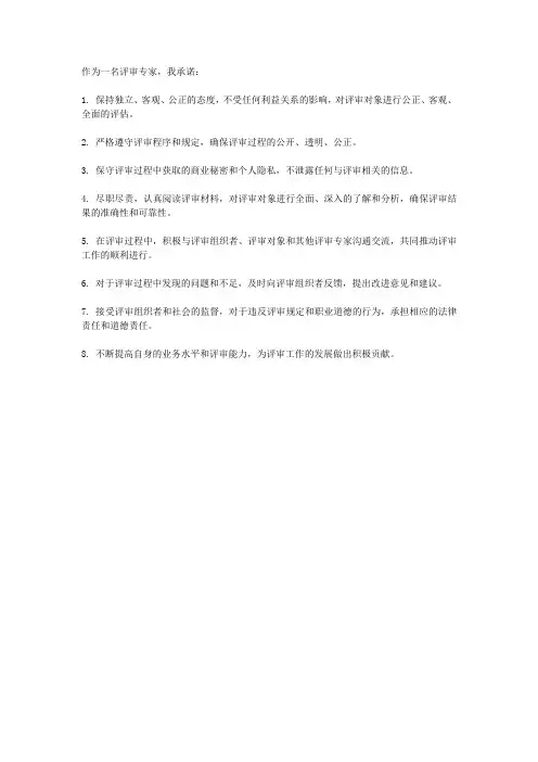 评审专家承诺