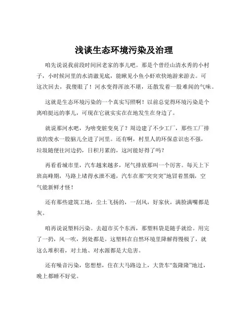 浅谈生态环境污染及治理