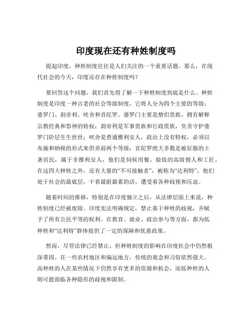 印度现在还有种姓制度吗