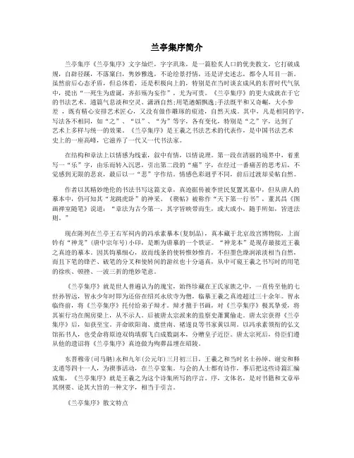 兰亭集序简介