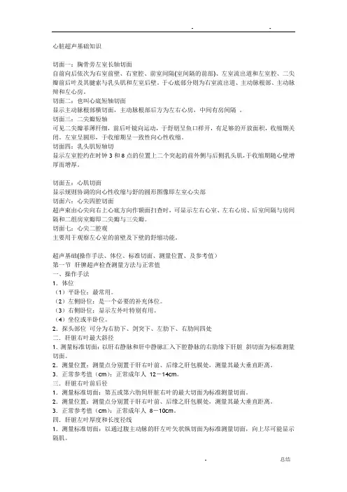 心脏超声基础知识