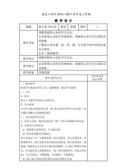 3竖心旁