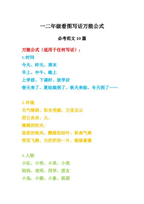 看图写话万能公式1 基础篇