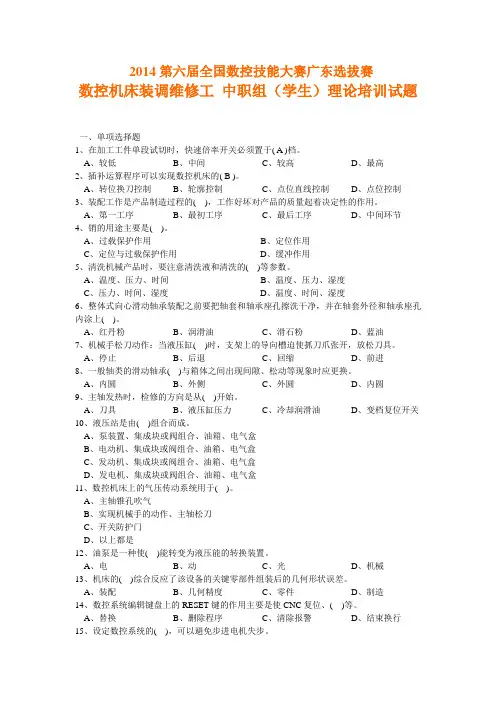 数控机床装调维修工竞赛试题及评分标准
