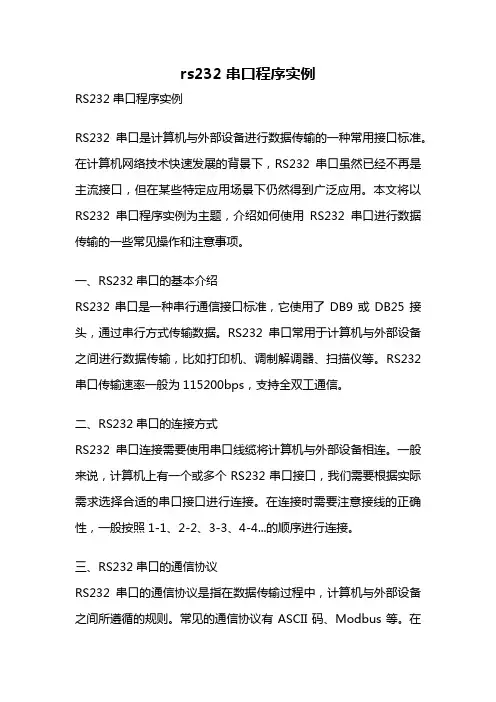 rs232串口程序实例