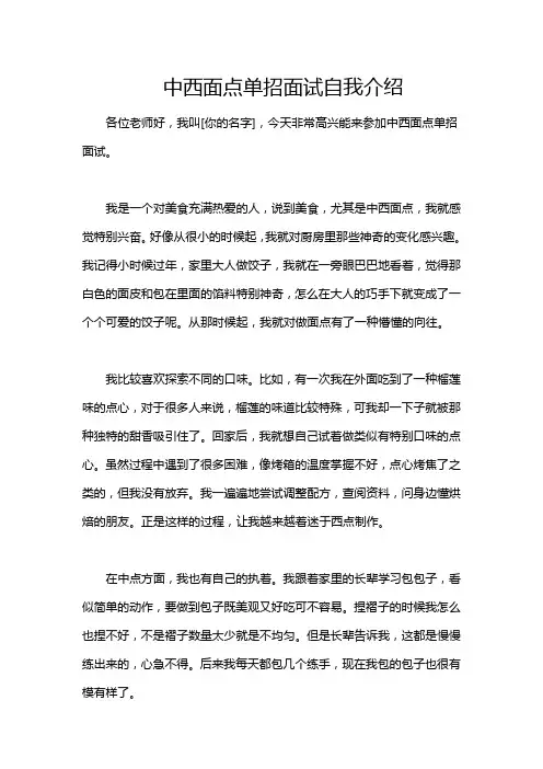 中西面点单招面试自我介绍