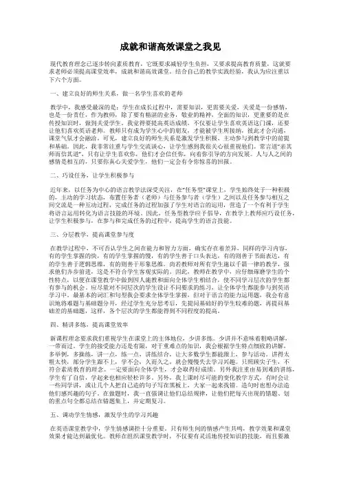 成就和谐高效课堂之我见