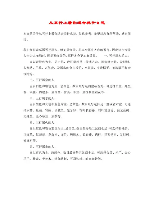 从五行上看你适合养什么花