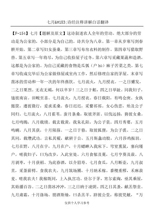七月诗经注释讲解白话翻译