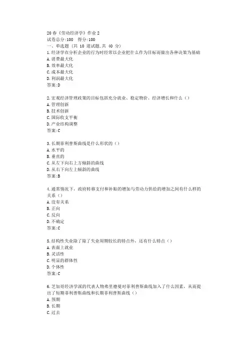 北语20春《劳动经济学》作业2答卷【标准答案】