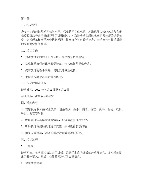 教研站听课活动简报(3篇)